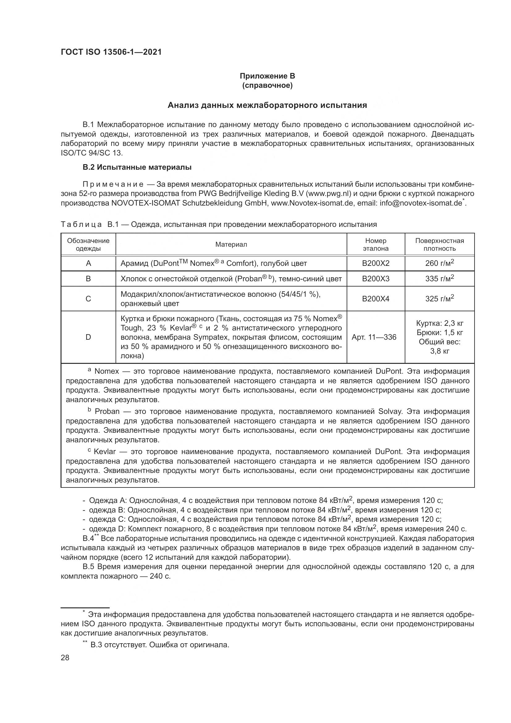 ГОСТ ISO  13506-1-2021, страница 36