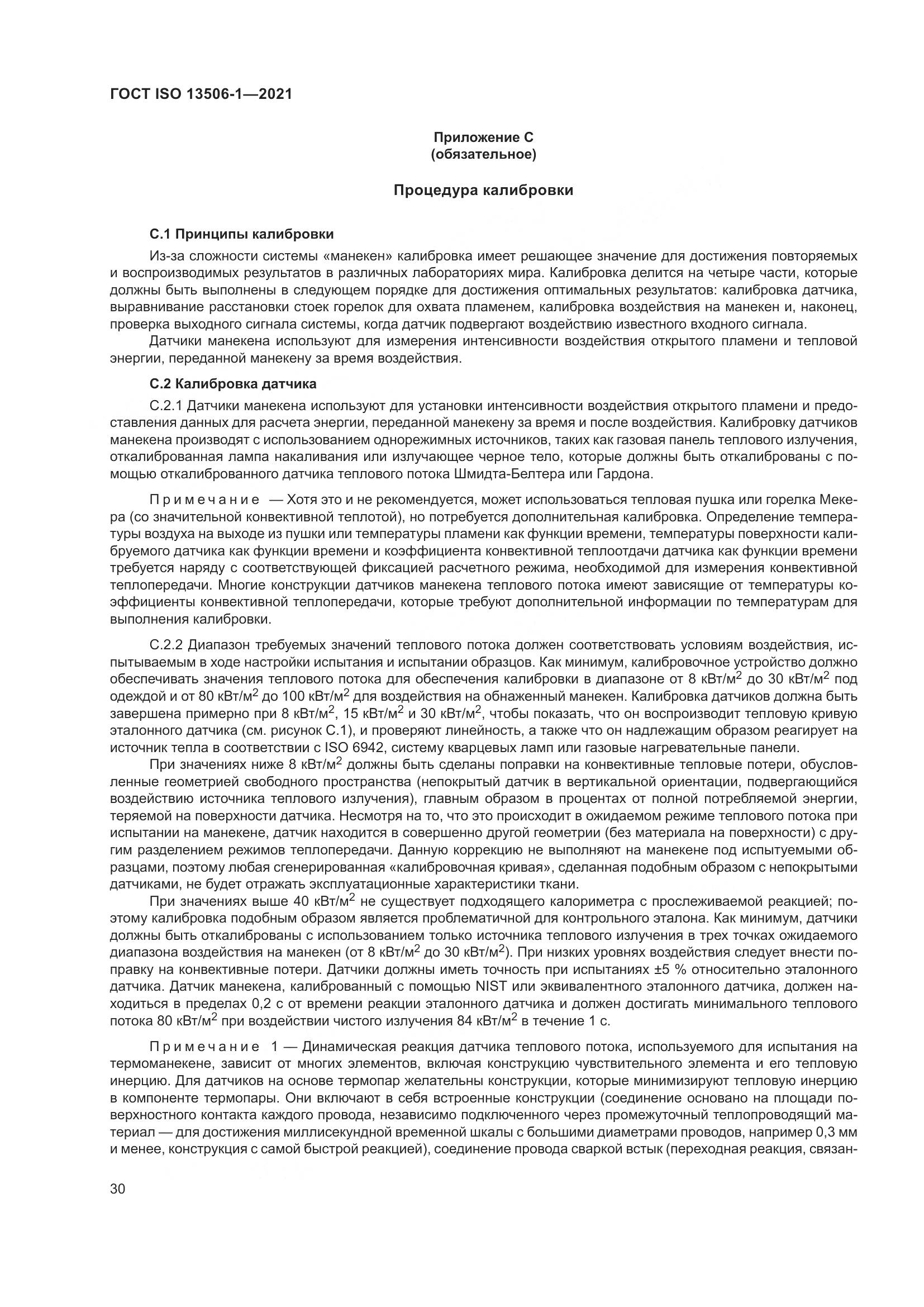 ГОСТ ISO  13506-1-2021, страница 38