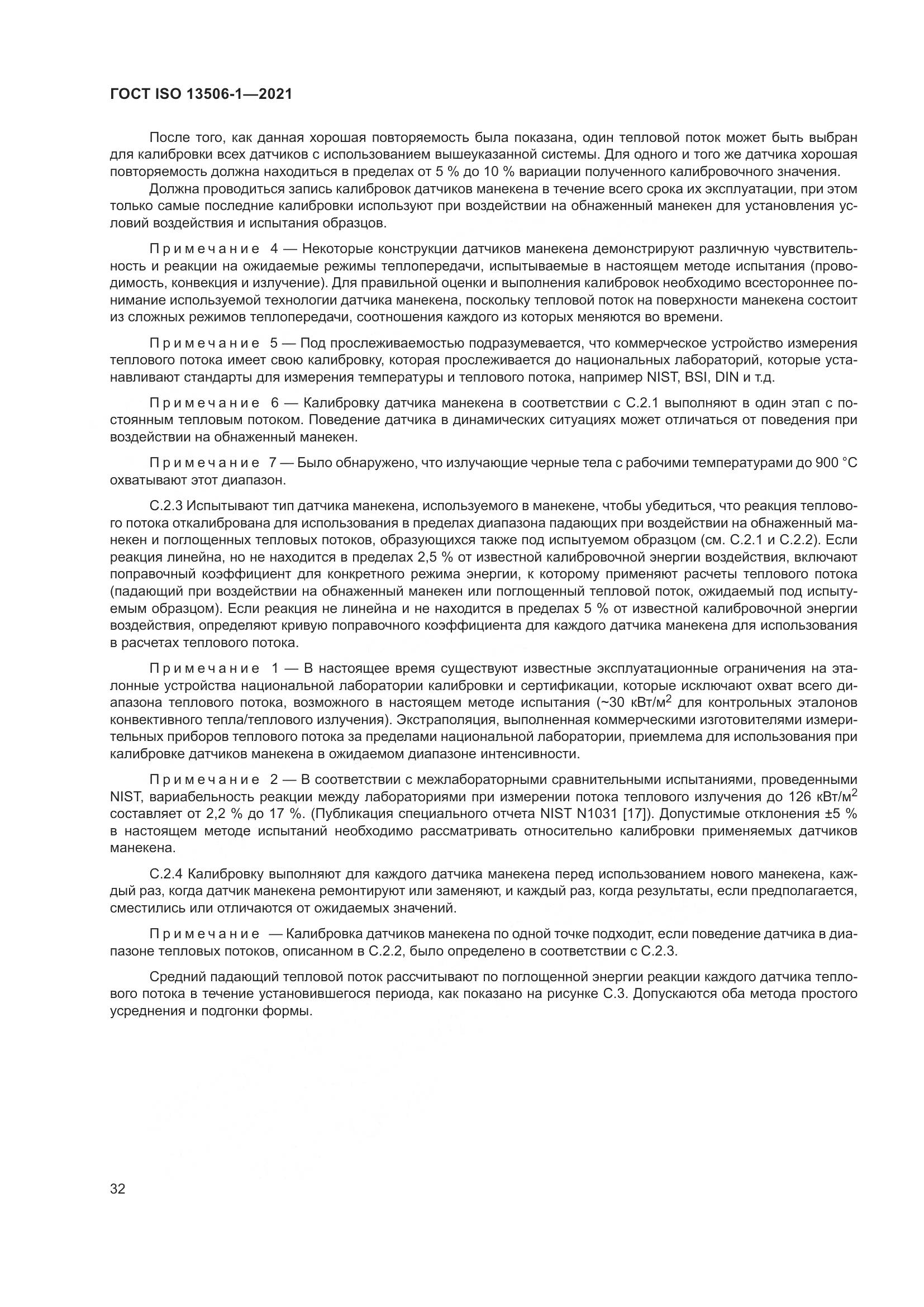 ГОСТ ISO  13506-1-2021, страница 40