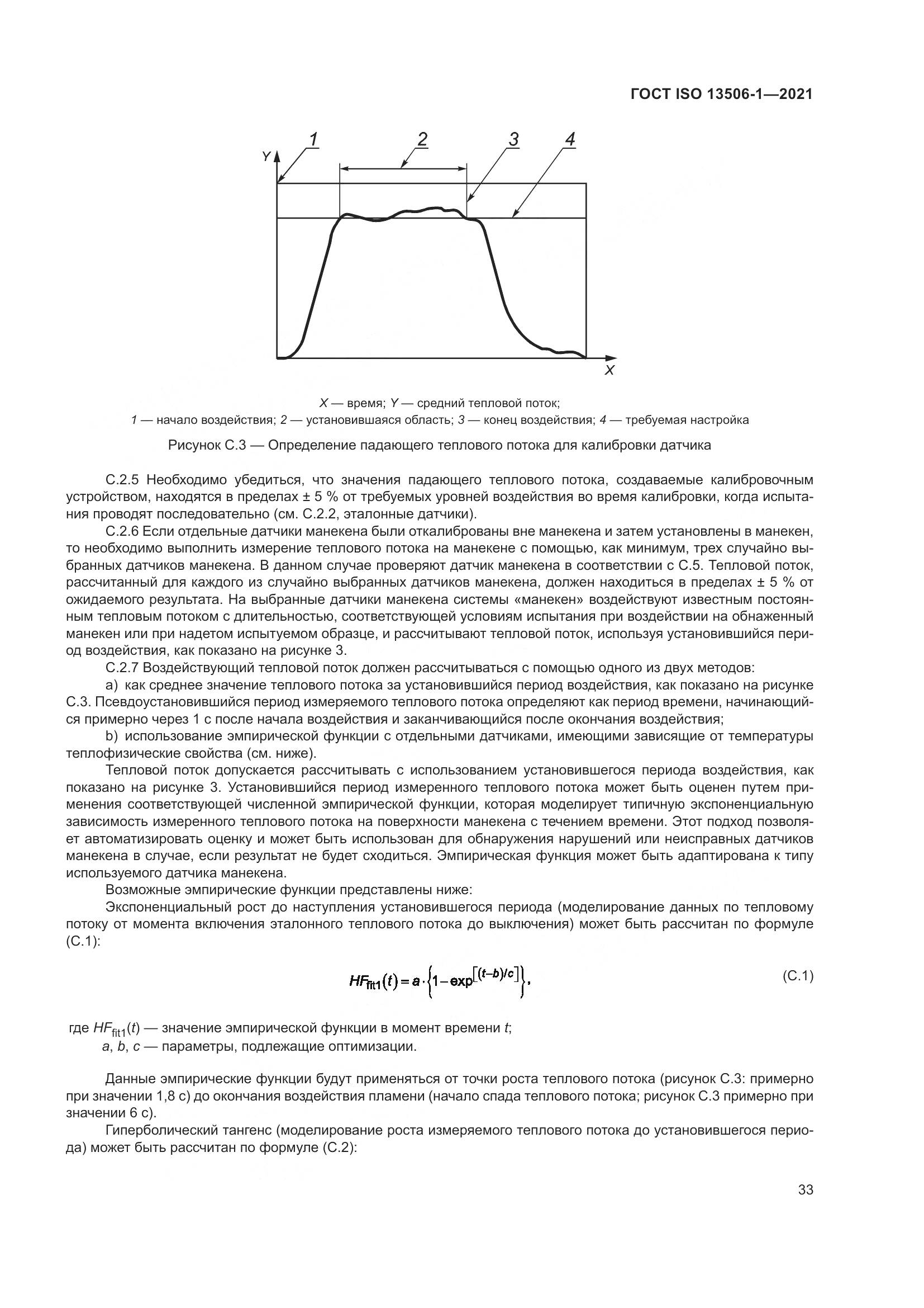ГОСТ ISO  13506-1-2021, страница 41