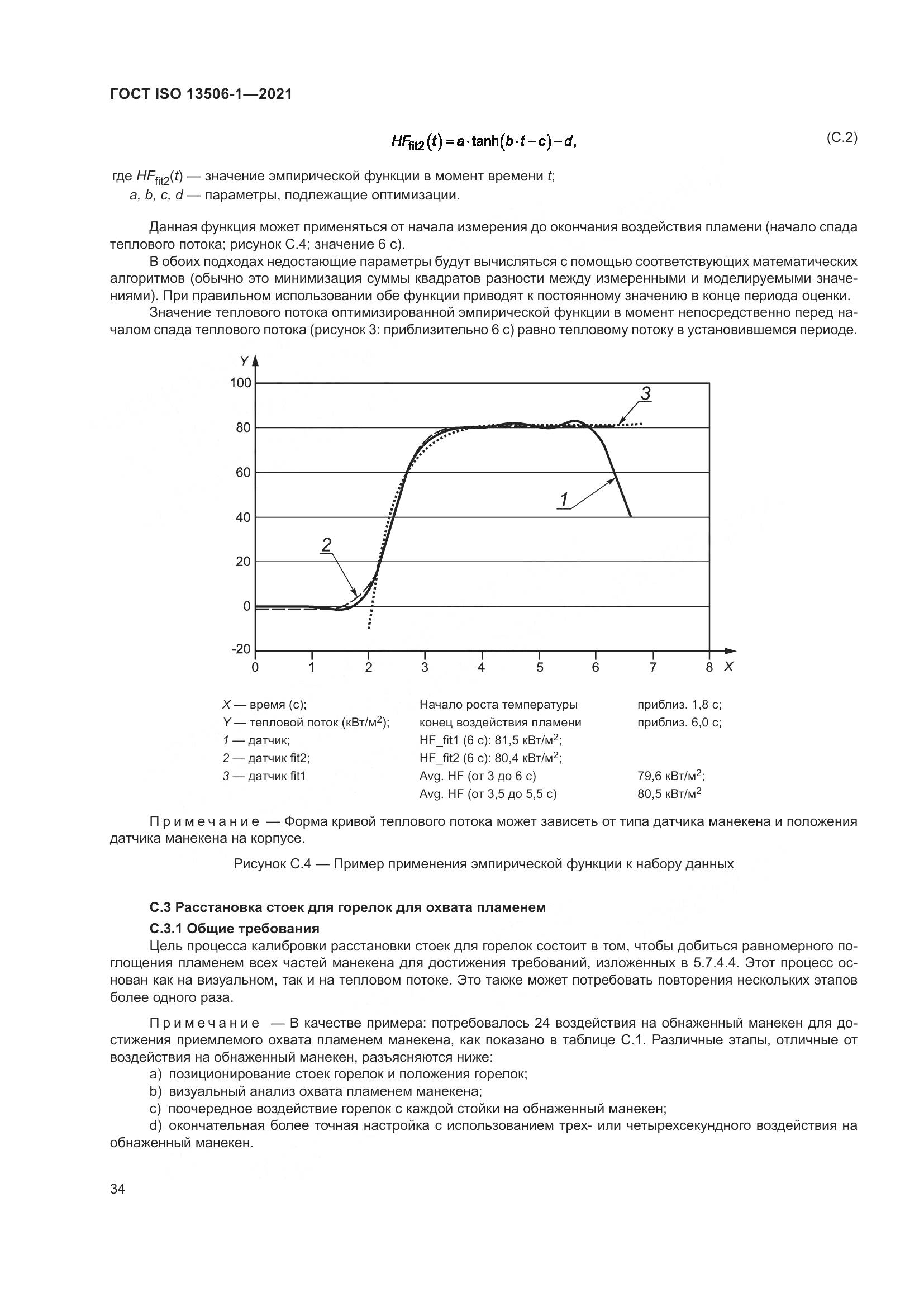 ГОСТ ISO  13506-1-2021, страница 42