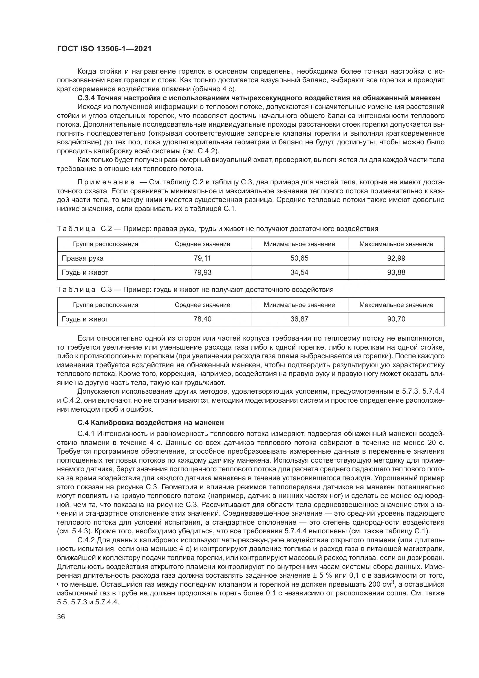 ГОСТ ISO  13506-1-2021, страница 44