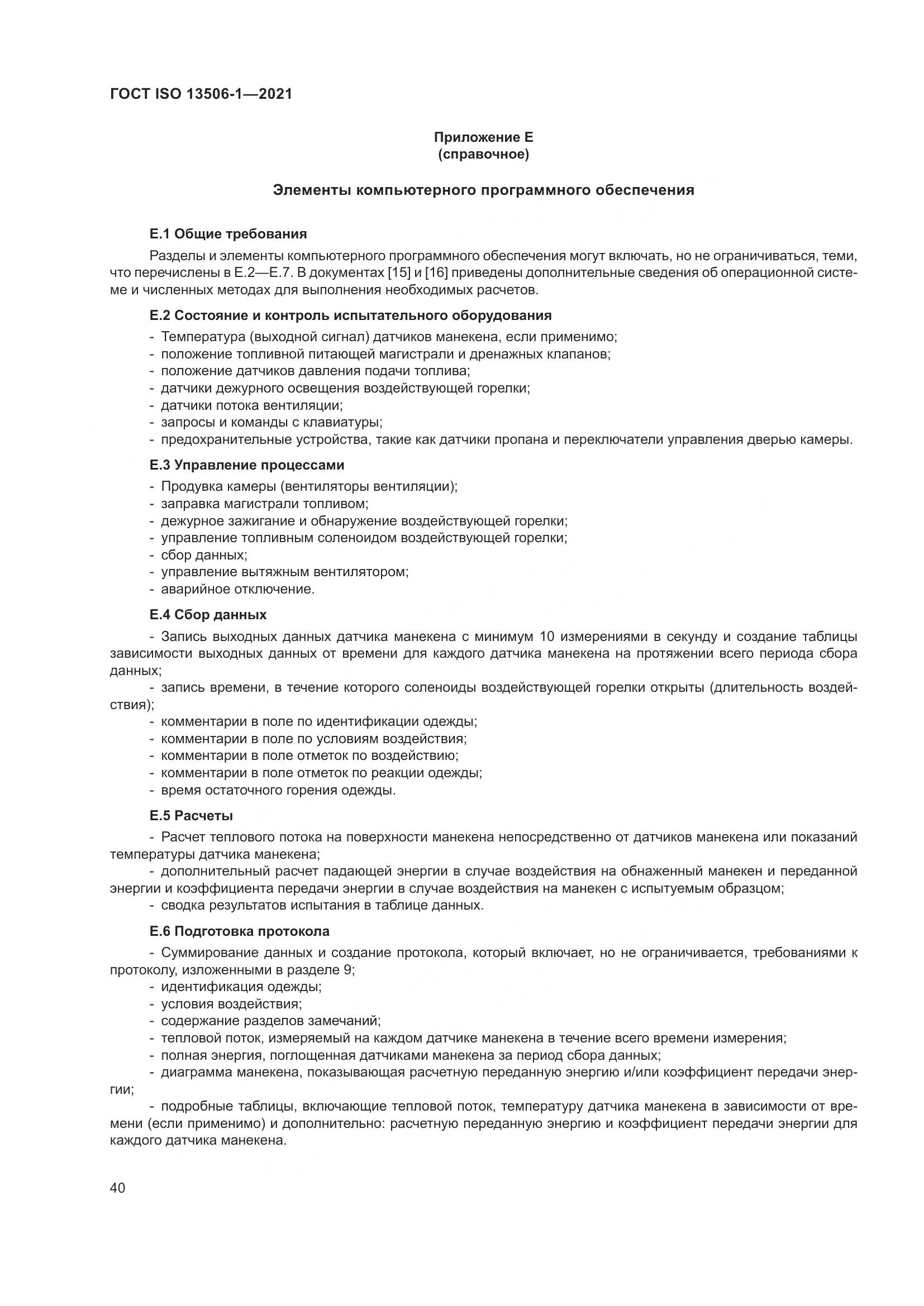 ГОСТ ISO  13506-1-2021, страница 48