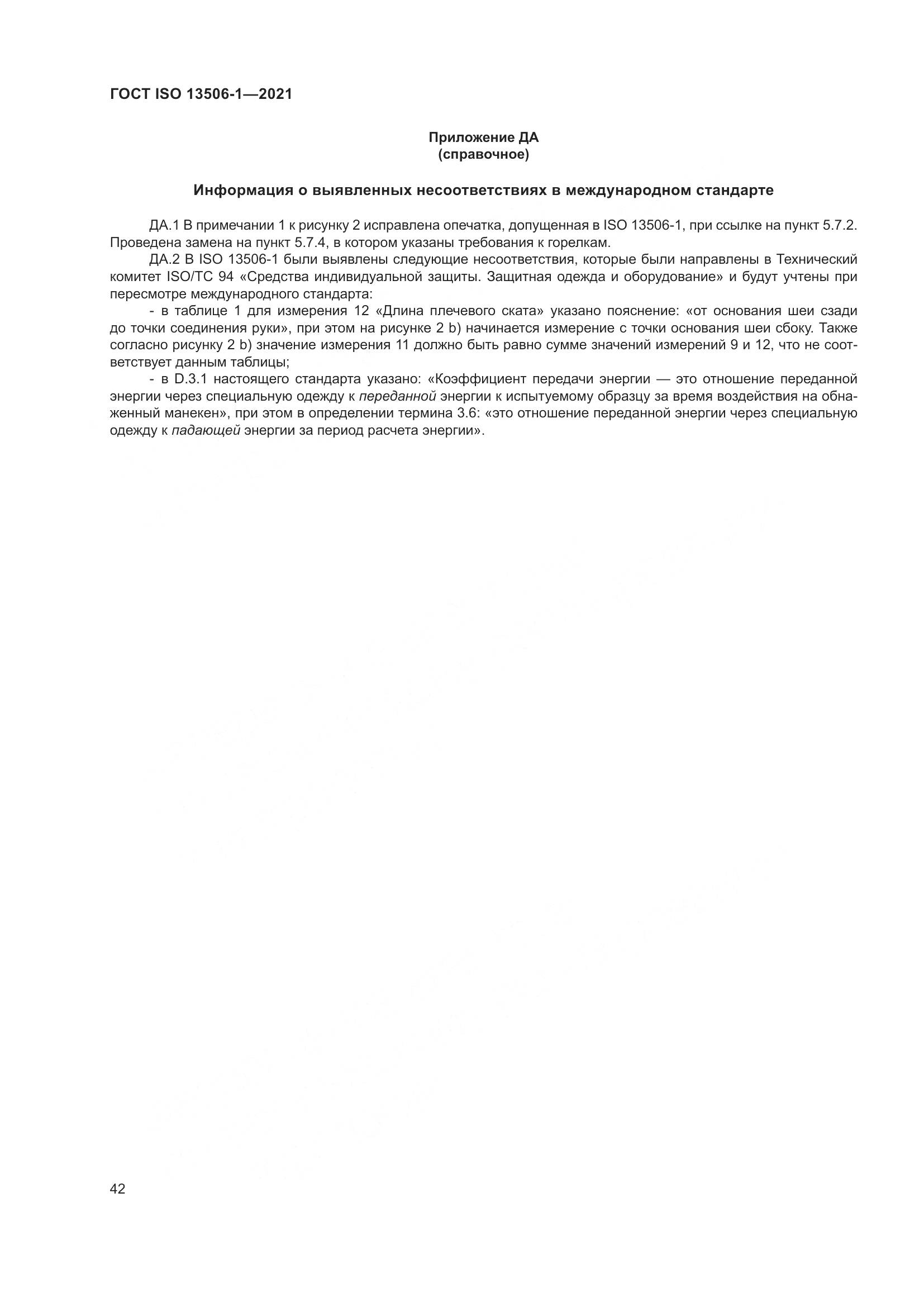 ГОСТ ISO  13506-1-2021, страница 50