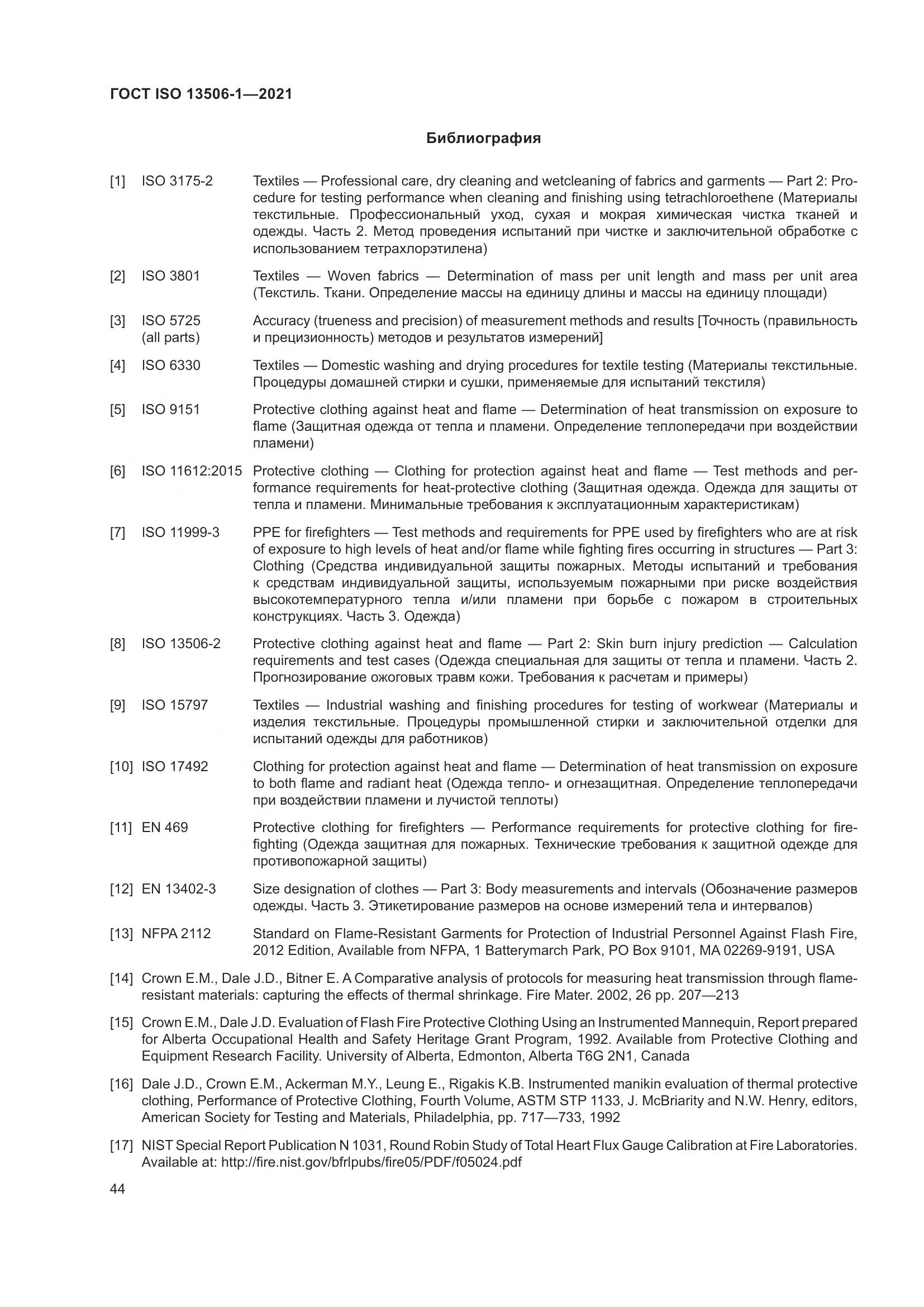 ГОСТ ISO  13506-1-2021, страница 52