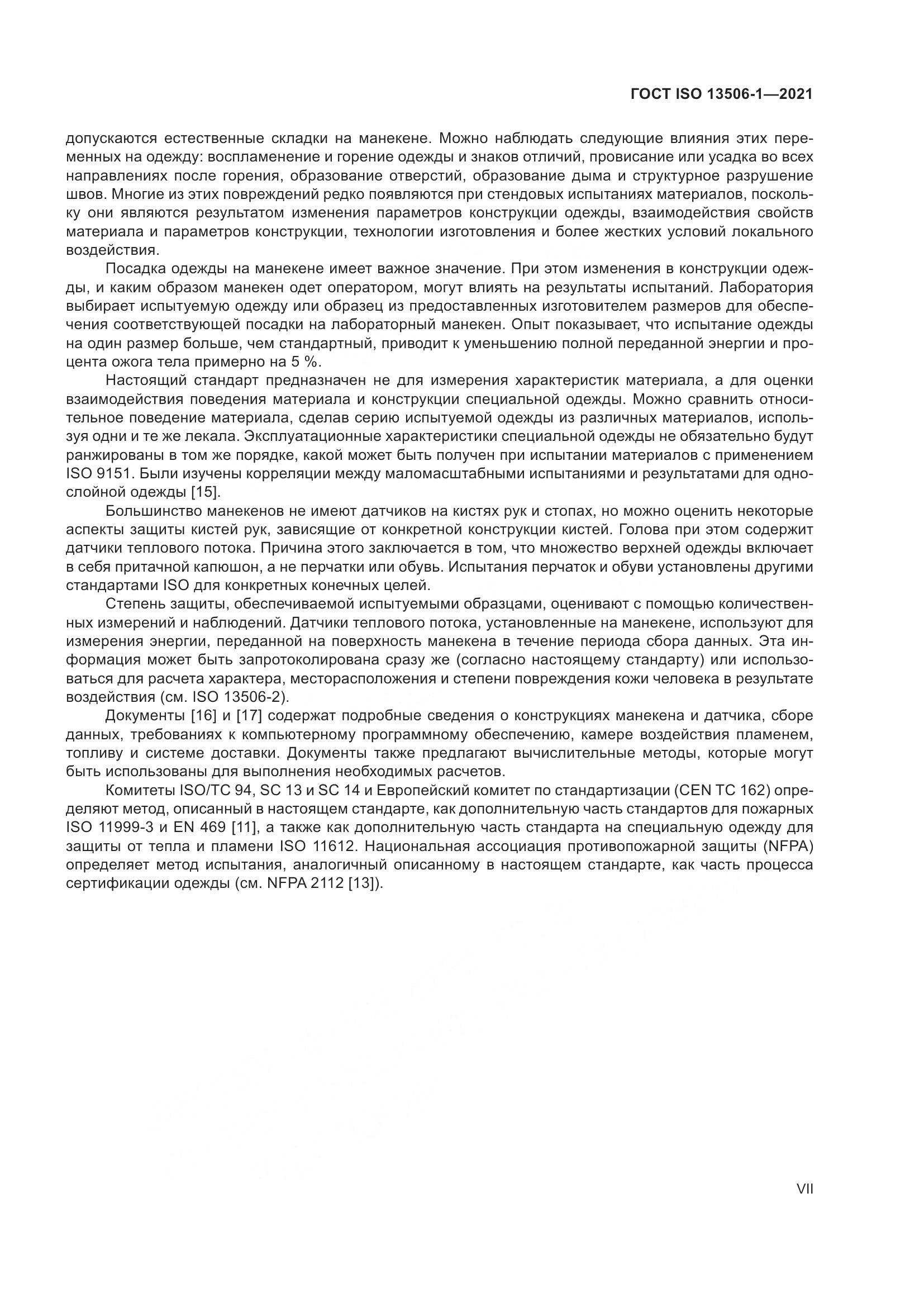 ГОСТ ISO  13506-1-2021, страница 7