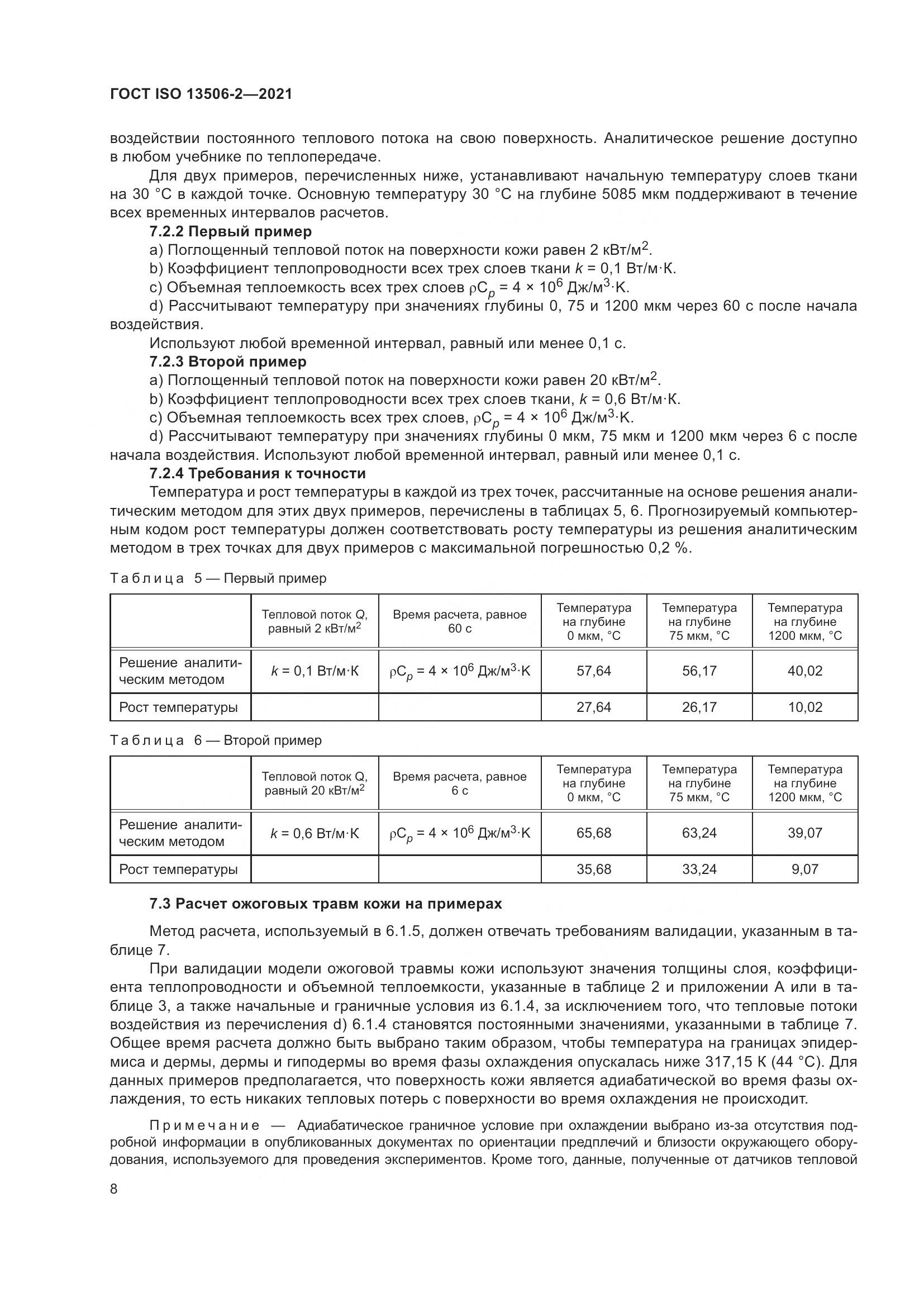 ГОСТ ISO  13506-2-2021, страница 15