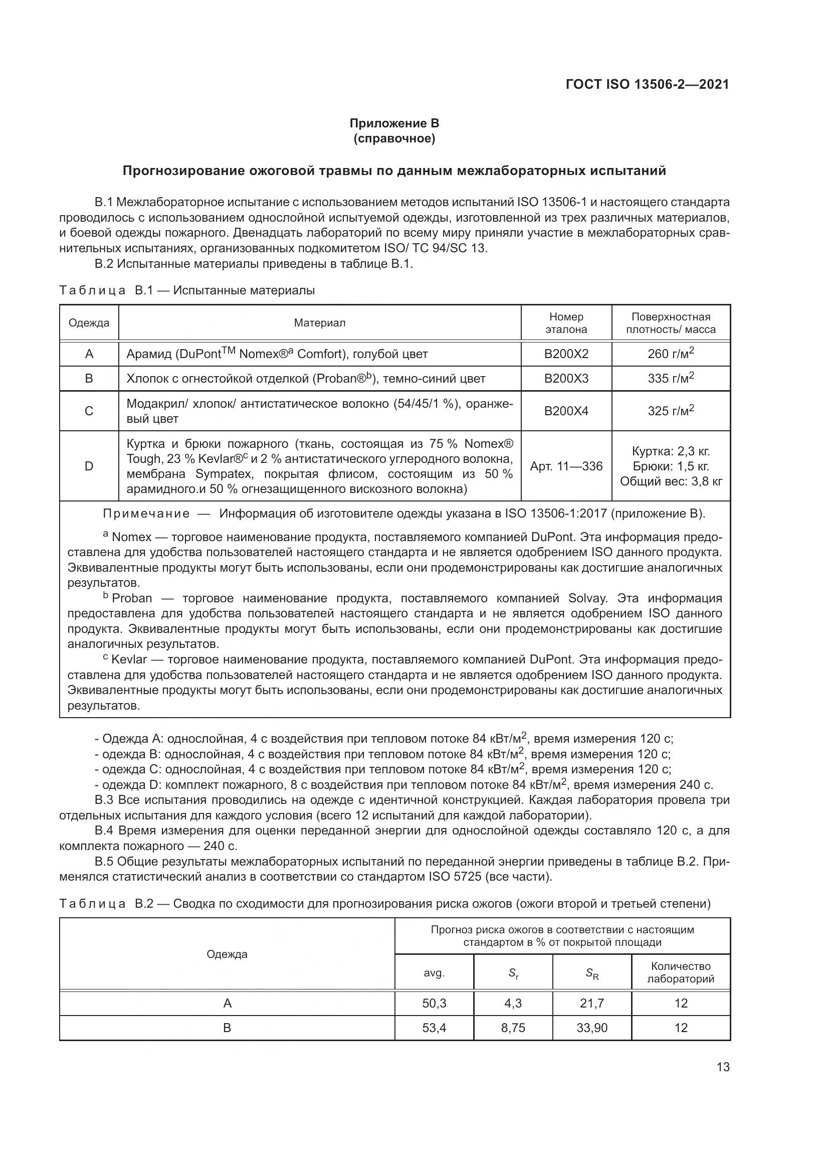 ГОСТ ISO  13506-2-2021, страница 20