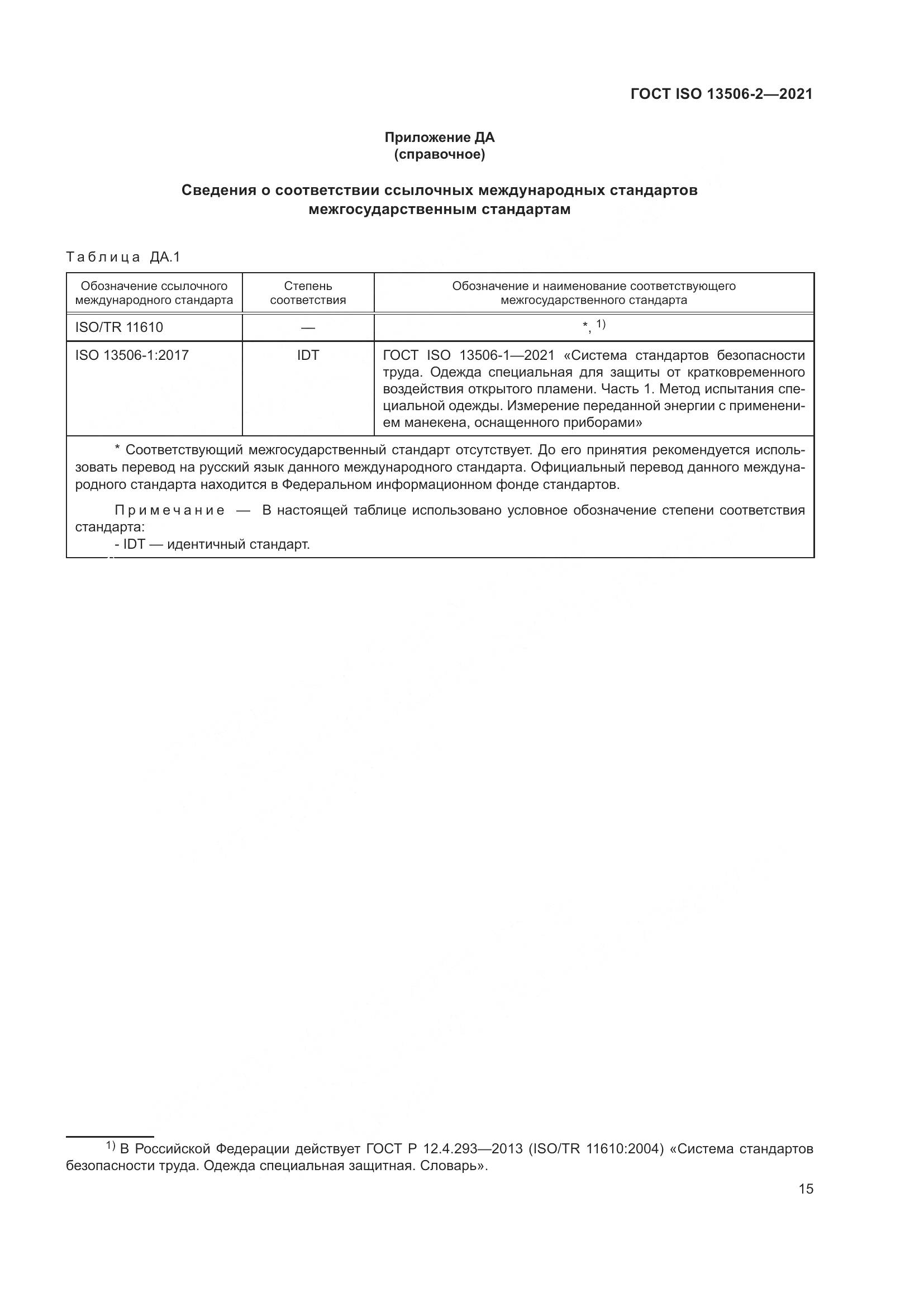 ГОСТ ISO  13506-2-2021, страница 22