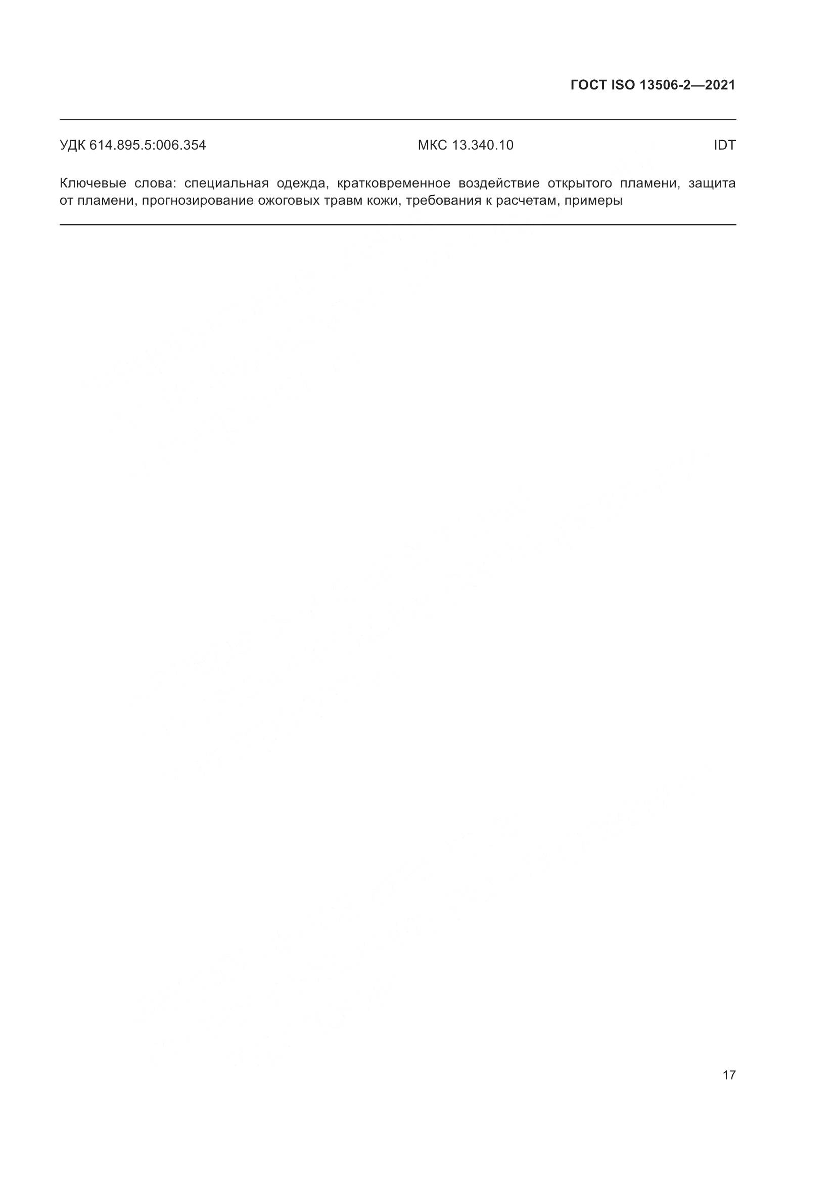 ГОСТ ISO  13506-2-2021, страница 24