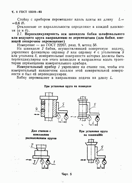 ГОСТ 13510-93, страница 10
