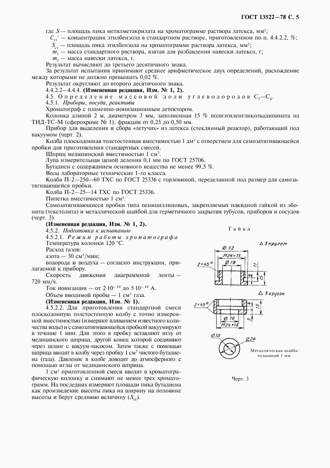 ГОСТ 13522-78, страница 6