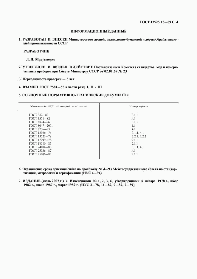ГОСТ 13525.13-69, страница 5