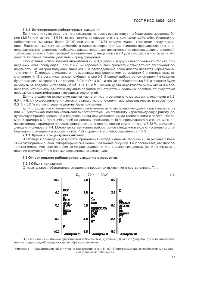 ГОСТ Р ИСО 13528-2010, страница 23
