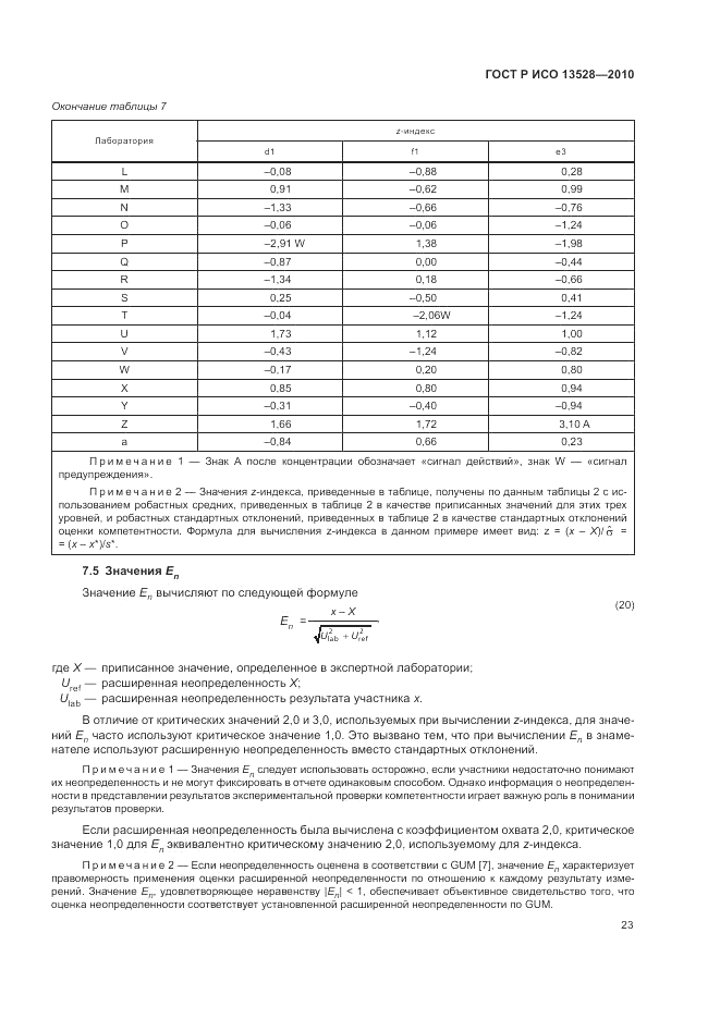 ГОСТ Р ИСО 13528-2010, страница 29
