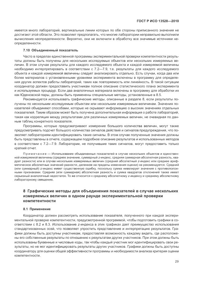 ГОСТ Р ИСО 13528-2010, страница 35