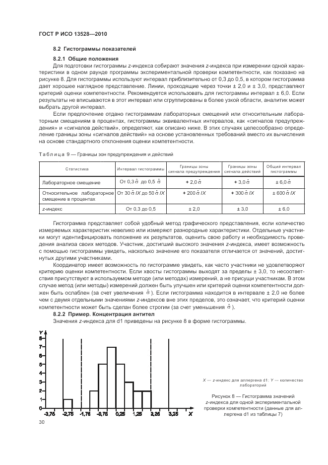 ГОСТ Р ИСО 13528-2010, страница 36