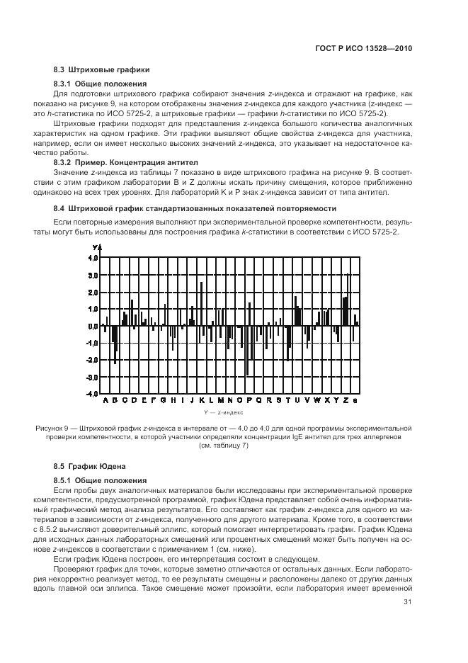 ГОСТ Р ИСО 13528-2010, страница 37