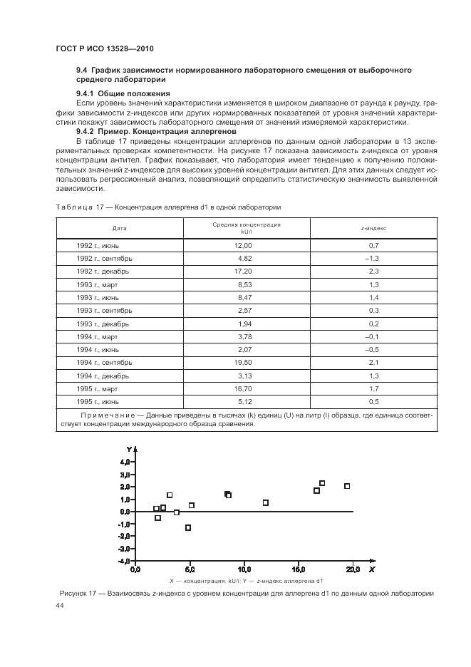 ГОСТ Р ИСО 13528-2010, страница 50
