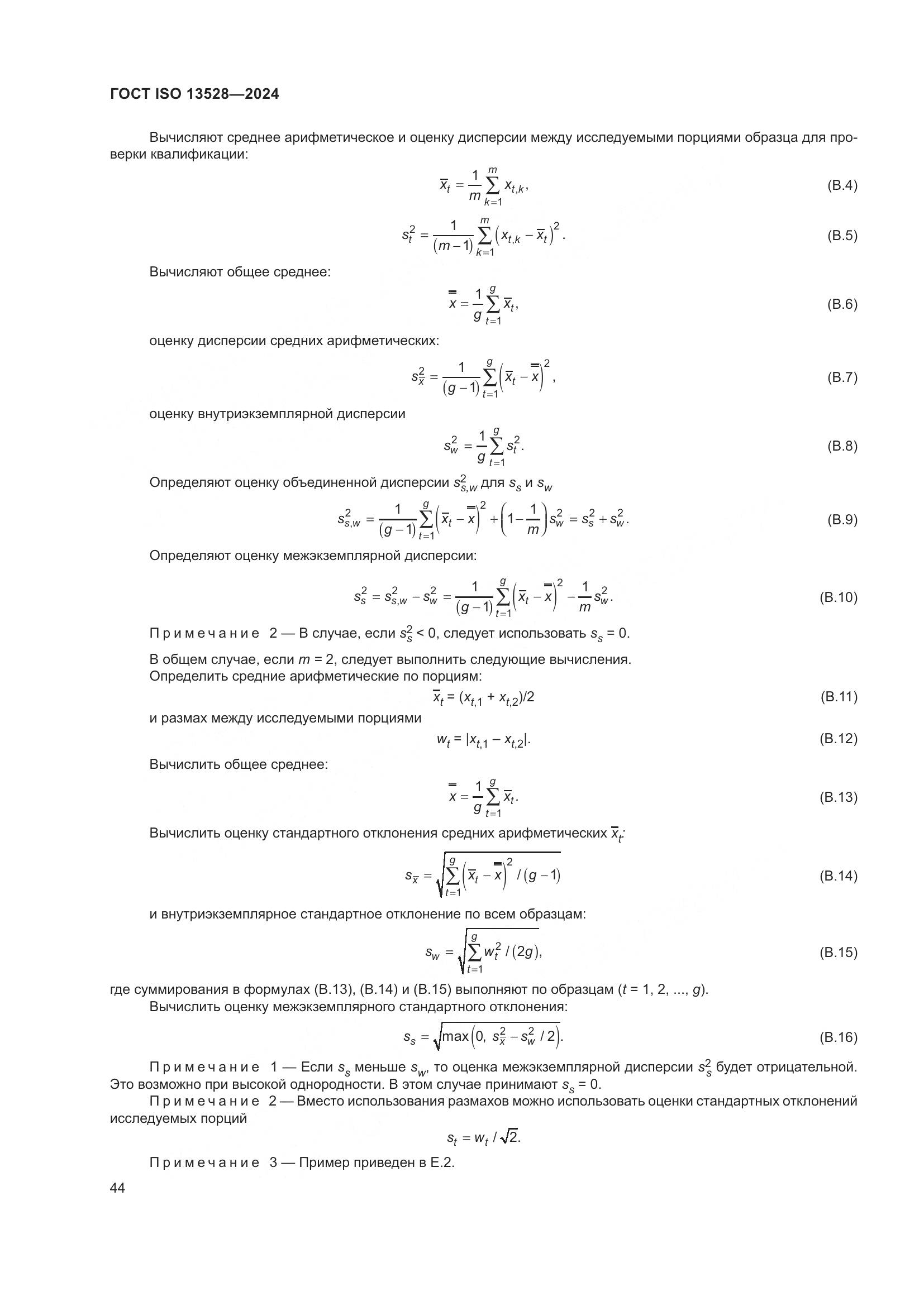 ГОСТ ISO 13528-2024, страница 50