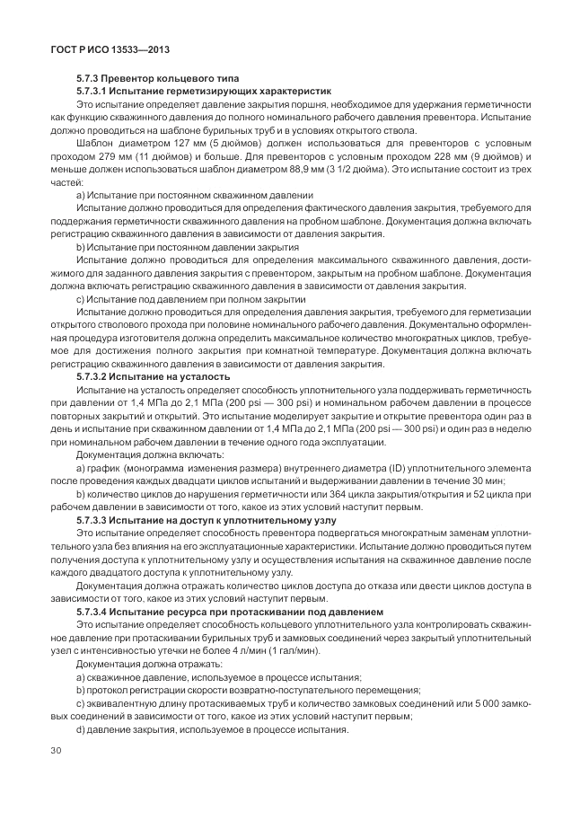 ГОСТ Р ИСО 13533-2013, страница 34