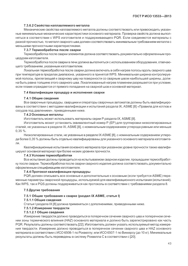 ГОСТ Р ИСО 13533-2013, страница 47