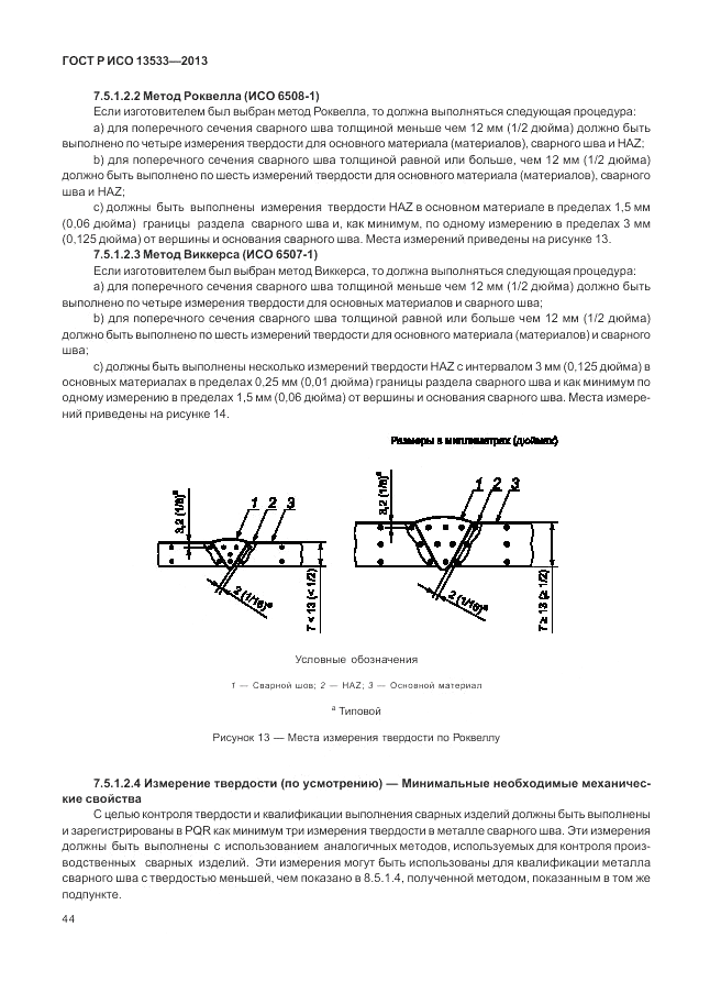 ГОСТ Р ИСО 13533-2013, страница 48