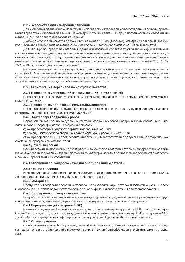 ГОСТ Р ИСО 13533-2013, страница 51
