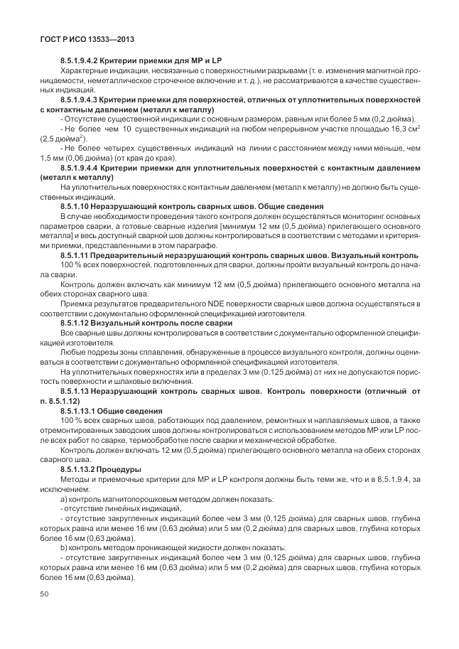 ГОСТ Р ИСО 13533-2013, страница 54