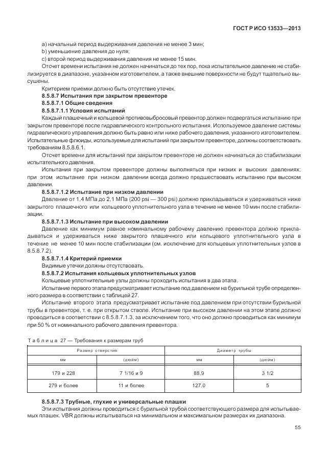 ГОСТ Р ИСО 13533-2013, страница 59