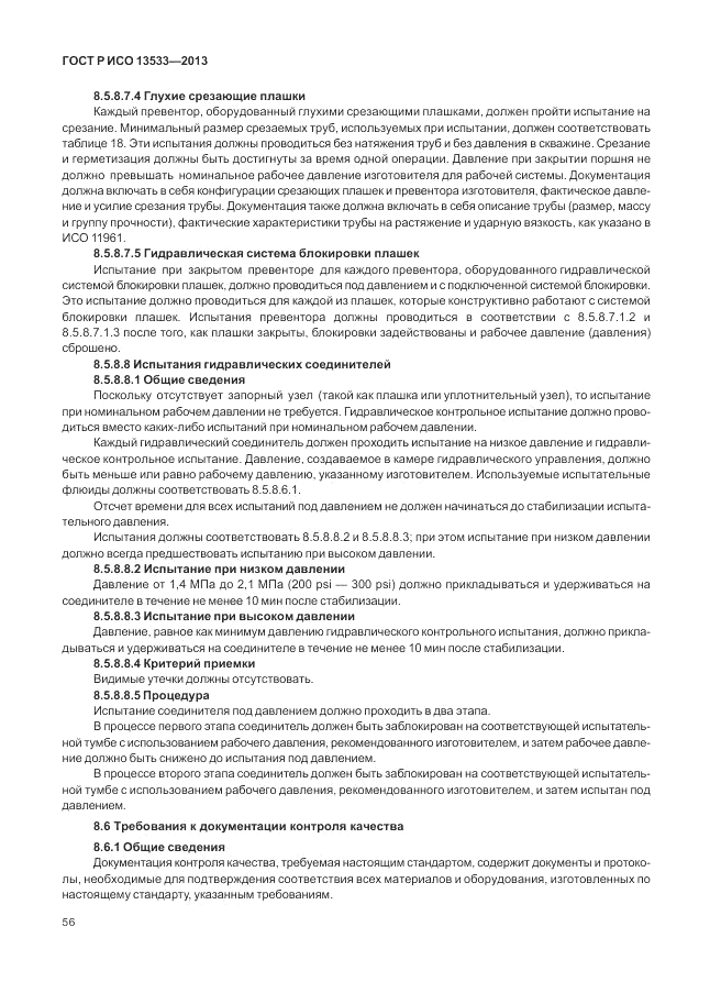 ГОСТ Р ИСО 13533-2013, страница 60