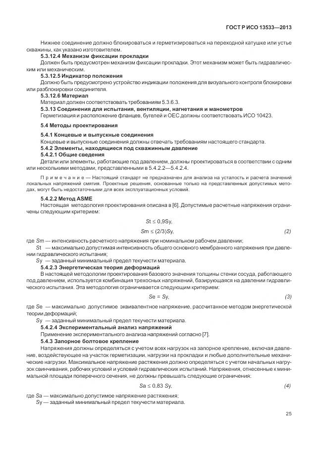 ГОСТ Р ИСО 13533-2013, страница 29