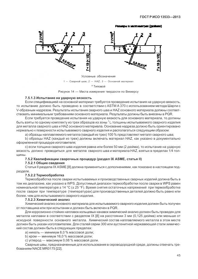 ГОСТ Р ИСО 13533-2013, страница 49