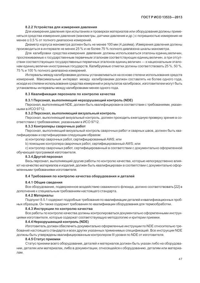 ГОСТ Р ИСО 13533-2013, страница 51