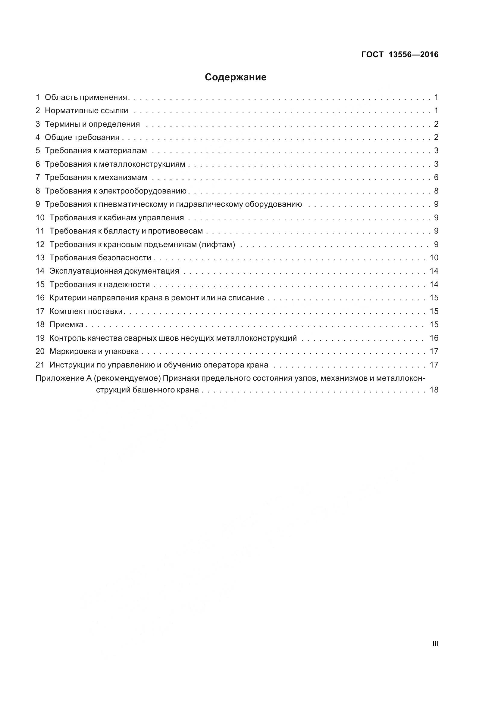 ГОСТ 13556-2016, страница 3