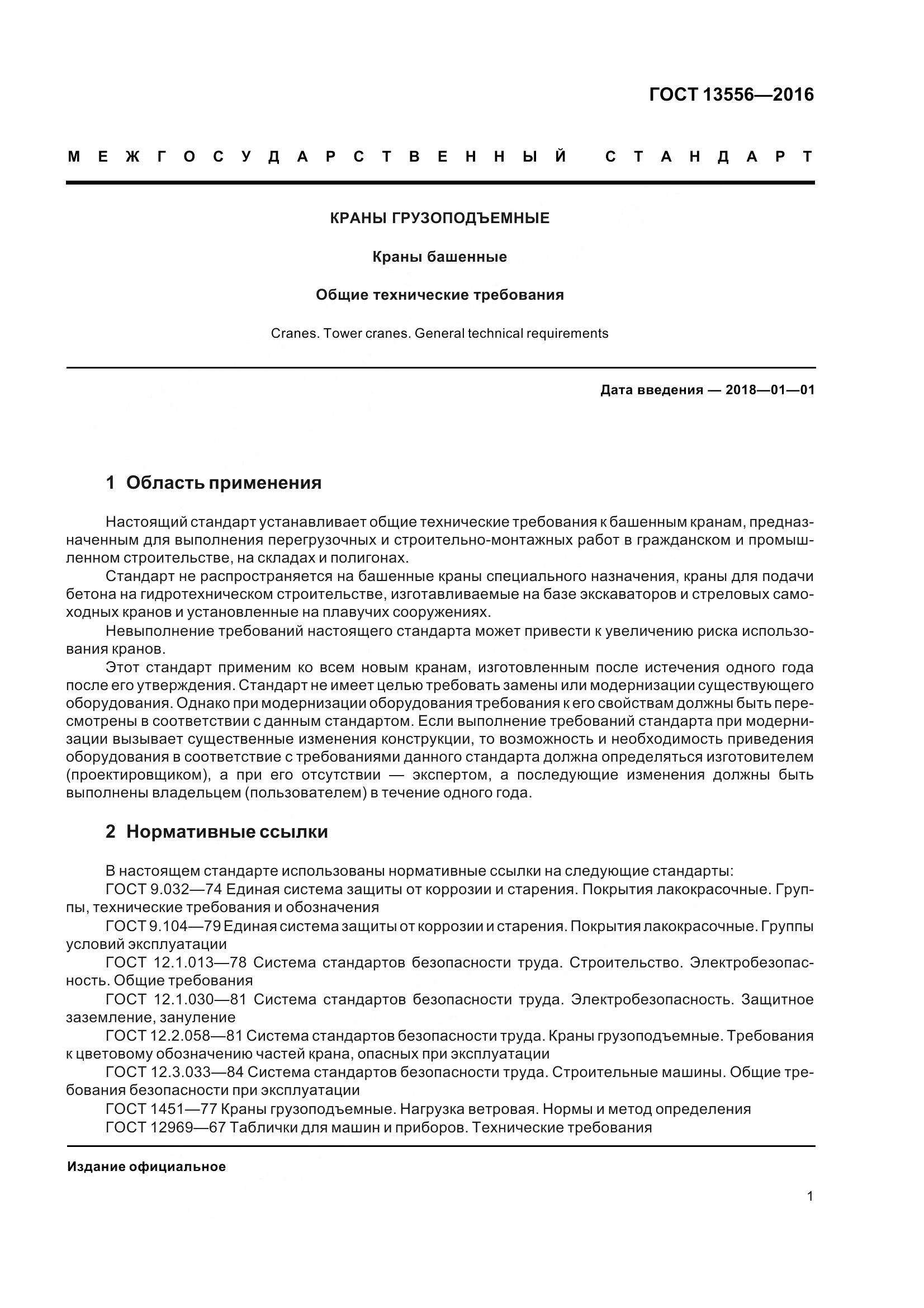 ГОСТ 13556-2016, страница 7