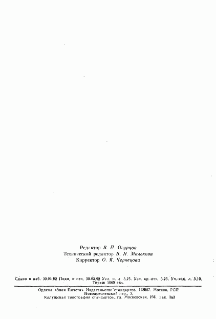 ГОСТ 13556-91, страница 2
