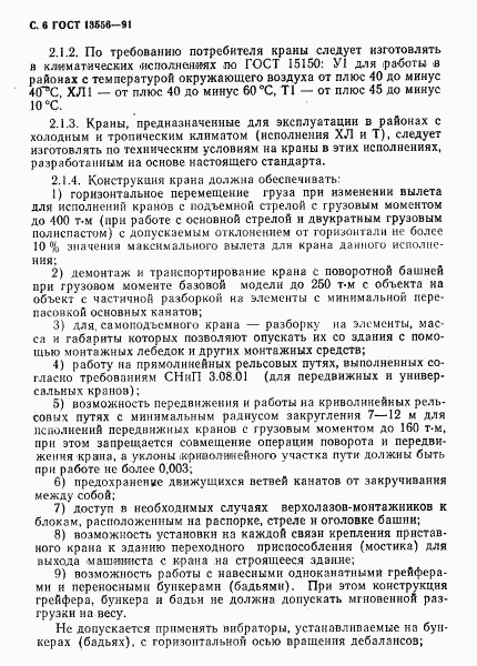 ГОСТ 13556-91, страница 8