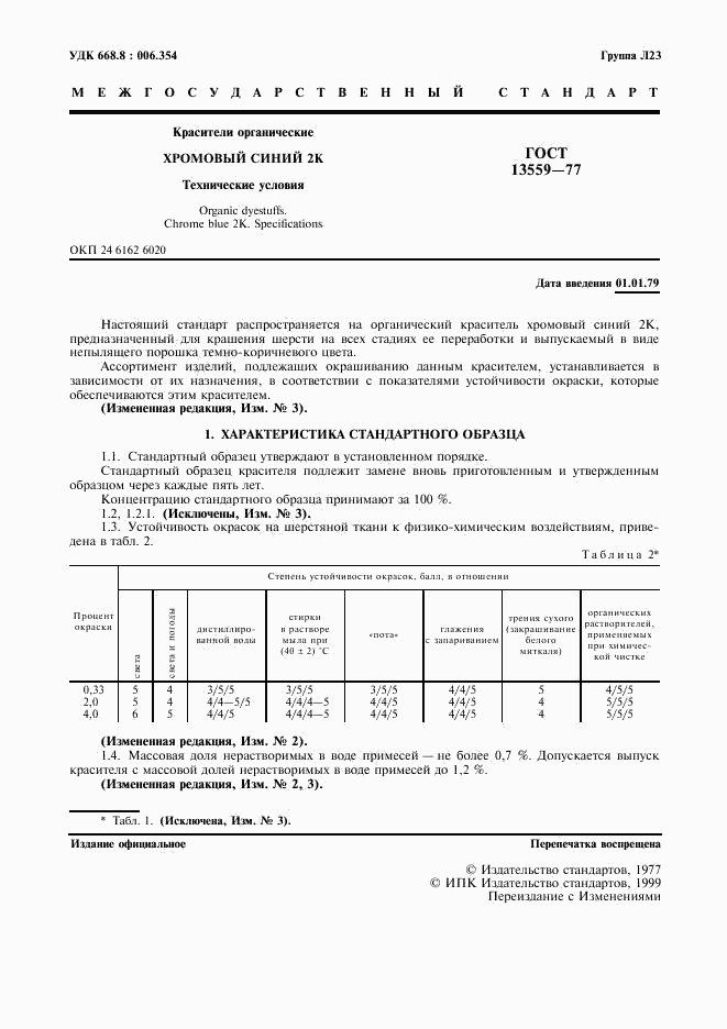 ГОСТ 13559-77, страница 2