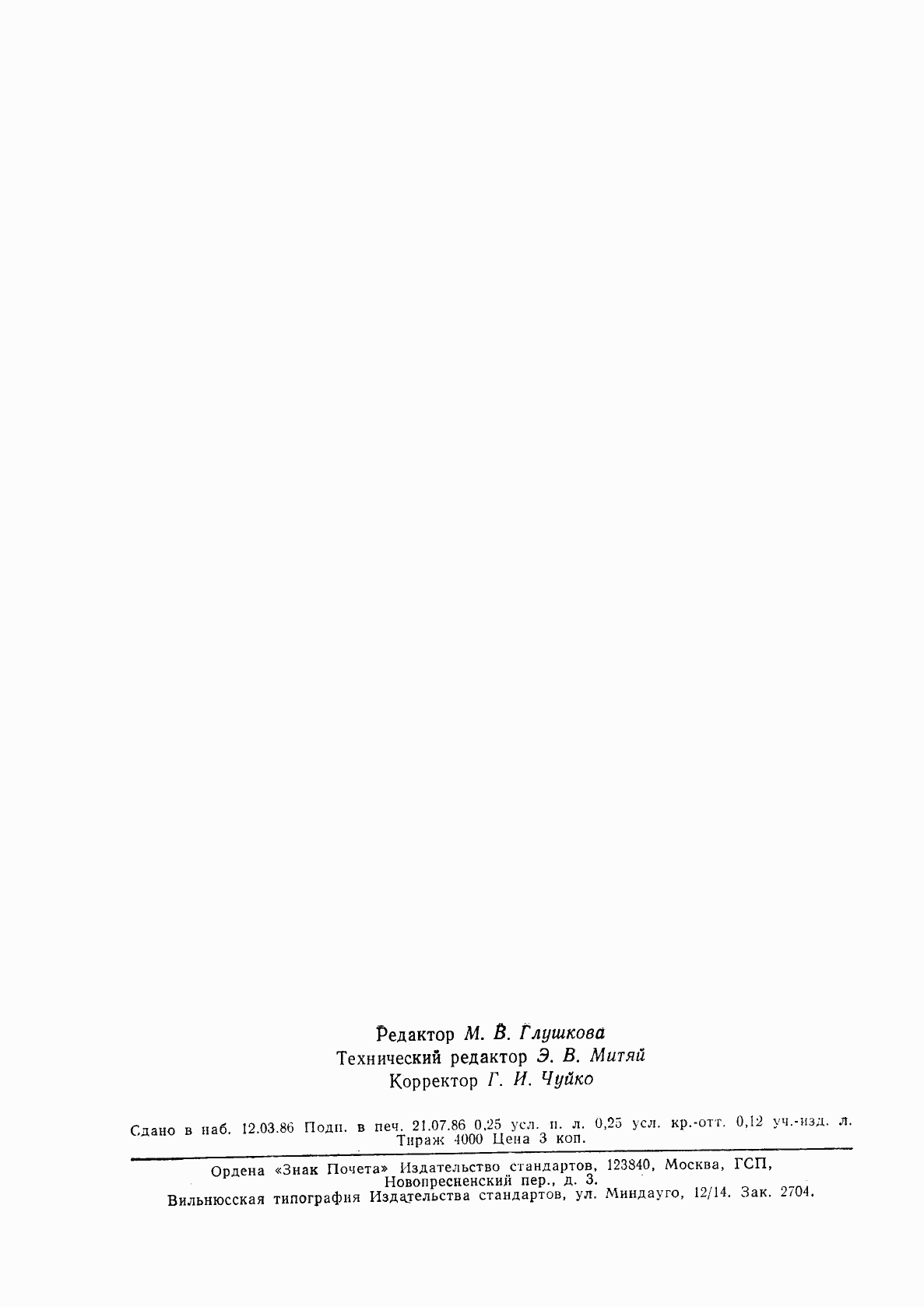 ГОСТ 13566-68, страница 2
