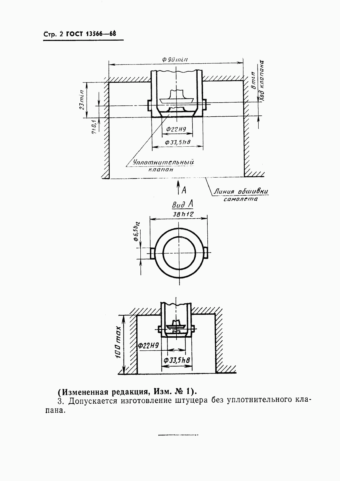 ГОСТ 13566-68, страница 4