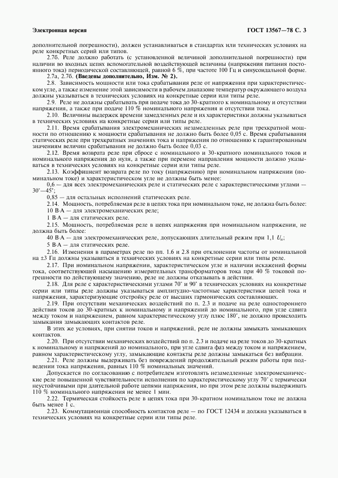 ГОСТ 13567-78, страница 4