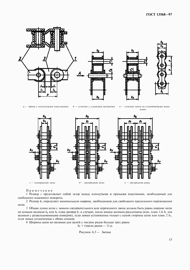 ГОСТ 13568-97, страница 18
