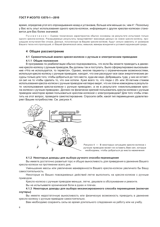 ГОСТ Р ИСО/ТО 13570-1-2010, страница 10