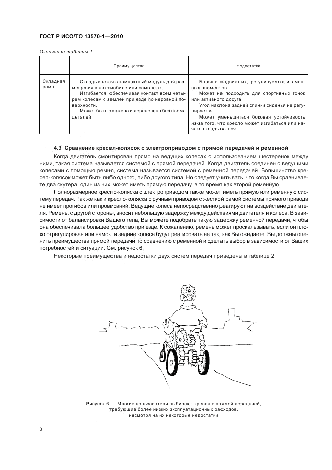 ГОСТ Р ИСО/ТО 13570-1-2010, страница 12