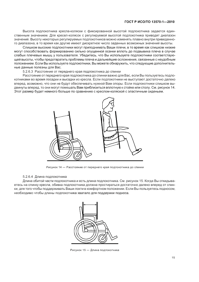 ГОСТ Р ИСО/ТО 13570-1-2010, страница 19