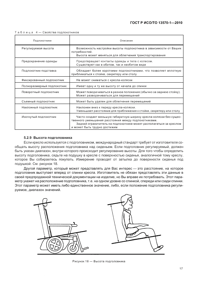 ГОСТ Р ИСО/ТО 13570-1-2010, страница 21
