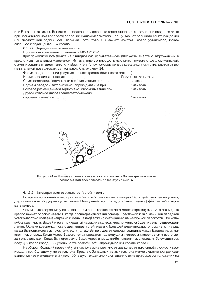 ГОСТ Р ИСО/ТО 13570-1-2010, страница 27