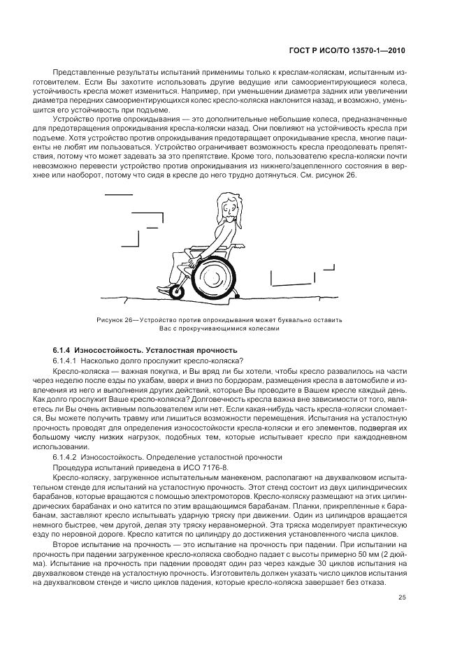 ГОСТ Р ИСО/ТО 13570-1-2010, страница 29