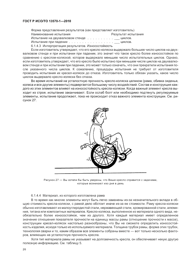 ГОСТ Р ИСО/ТО 13570-1-2010, страница 30